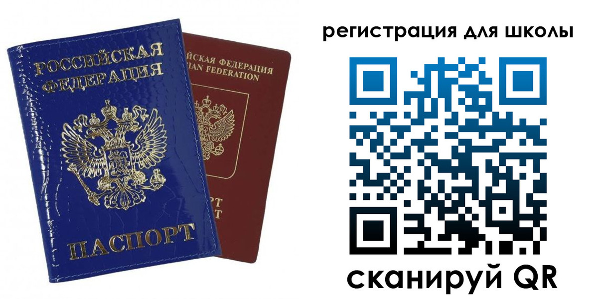 прописка для школы в Невеле