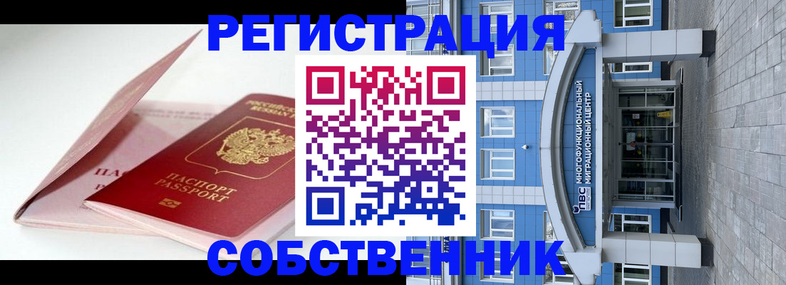 постоянная прописка по договору в Невеле