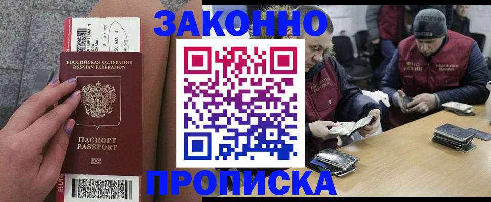 прописка для школы в Невеле