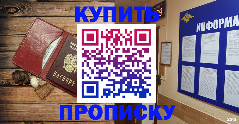 прописка ребенка в Невеле