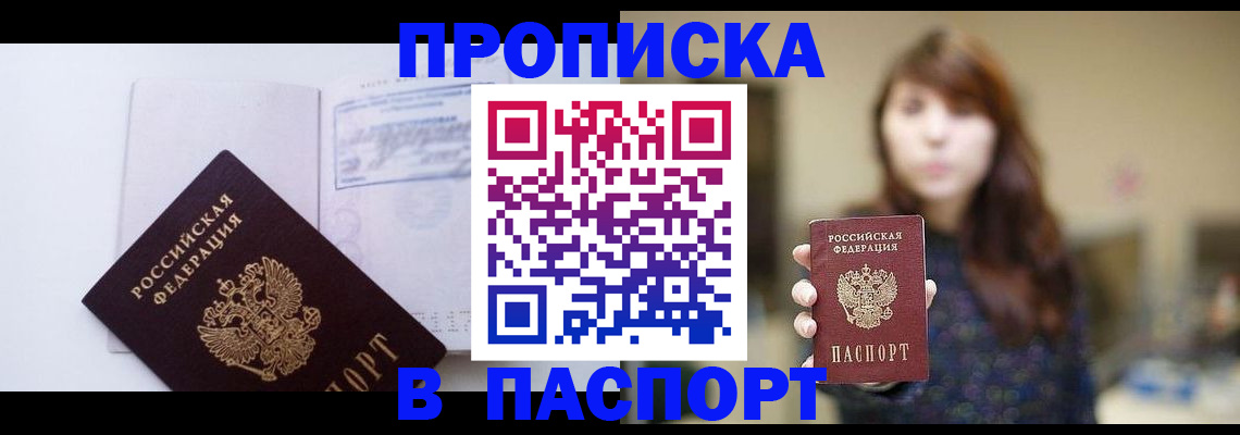 прописка гарантия в Невеле