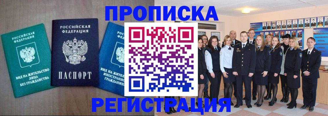 прописка для кредита в Невеле