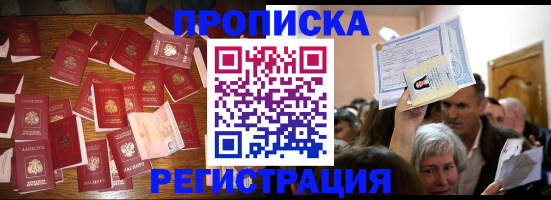 регистрация по месту жительства в Невеле